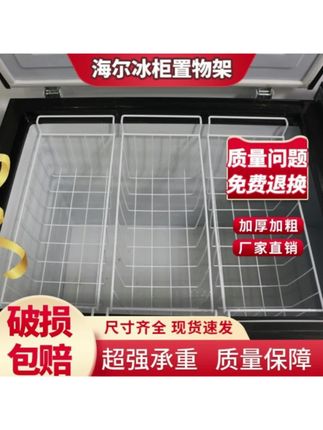 适用于海尔冰柜内部置物架上方食品筐冷柜收纳吊篮挂框分层储物篮#海尔冰柜内部食品筐#冷柜收纳吊篮#挂框#分层储物篮