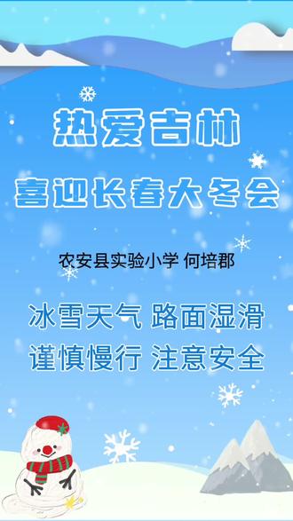 实验小学雪休视频作业.认真完成✅