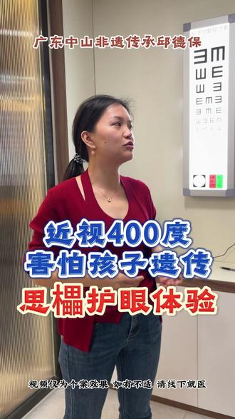 害怕孩子会遗传,妈妈先来体验思櫑木护眼 #近视 #戴眼镜 #视力矫正#爱眼护眼 #中山近视防控