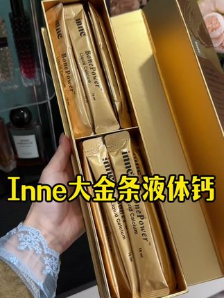 补钙还得是Inne大金条液体钙!液体的更好吸收,香蕉奶昔味很好坚持 #Inne大金条 #补钙 #Inne因你