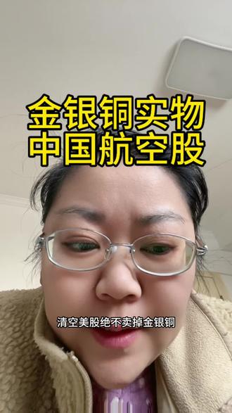 吉姆罗杰斯手里大量持有金银铜实物和中国航空股@抖音创作小助手 #罗杰斯 #黄金#白银#铜#航空