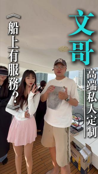 船上到底有什么服务?一条视频看完就知道了 #三亚旅游攻略 #游艇出海 #三亚旅游 #游艇 #三亚苏苏游艇