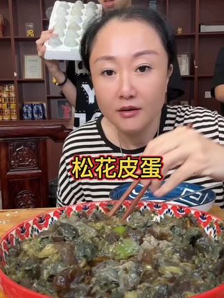 松花皮蛋嘎嘎好吃,19.9元下单到手18 个,想吃皮蛋的赶紧下单吧!#美食推荐官