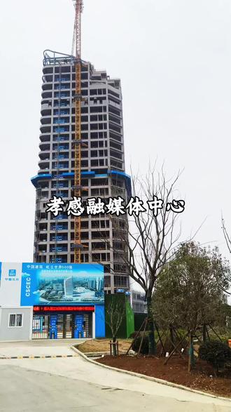孝感东城融媒体大厦,高度149.85米,位于复兴大道福源路路口,目前主体结构已完成这里是未来孝感文化产业的新天地,#孝感融媒体中心 #孝感文化数字产业园 #孝感东城