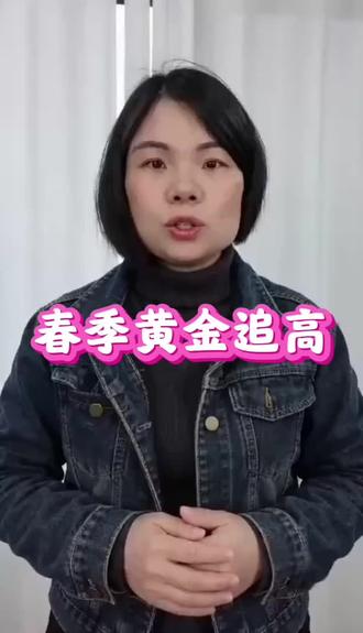 春季追高黄金时期#身高管理#长高#长高知识#药店人