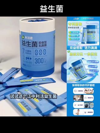 江中利活菌益生菌即食型乳酸菌儿童成人中老年通用款含双歧杆菌#益生菌 #好喝 #好喝不贵 #好喝不上头 #好喝不贵经济实惠