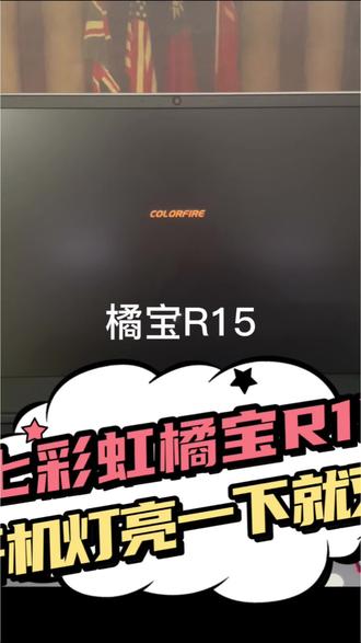 七彩虹橘宝R15开机灯亮屏幕不显示#七彩虹 #芯片级维修 #笔记本 #笔记本维修 #电脑维修