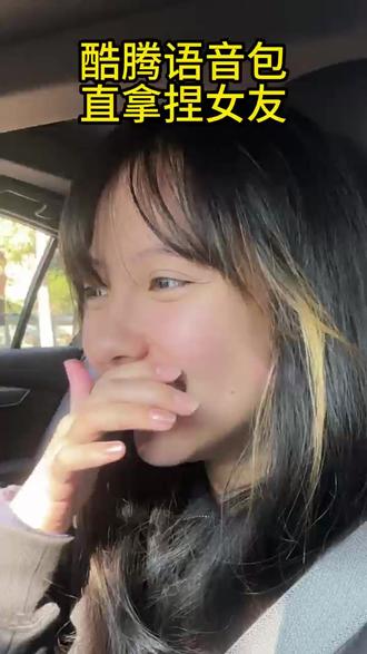 #酷酷的滕超酷语音包 直接拿捏女友#酷酷的腾