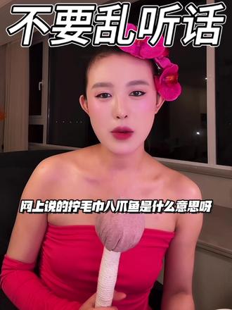 不要乱听外面讲的
#嘴替上线 #女生