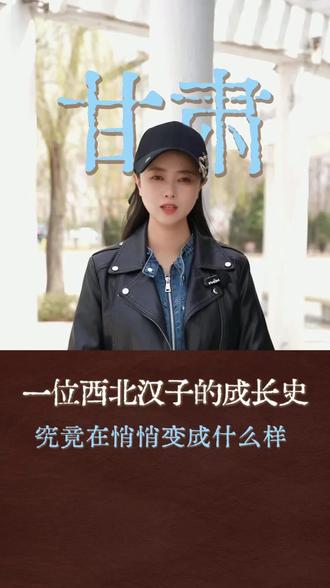 “甘肃人只洗三次澡?” 这话你信了多久?
从伏羲女娲到两弹一星,从牛肉面到亚洲最美旅游地——
这个被你嫌弃的“穷地方”,一直在默默发光。
甘肃在长大,你要不要回家?
#厚道甘肃 #甘肃旅游推荐 #高质感IP #兰州
