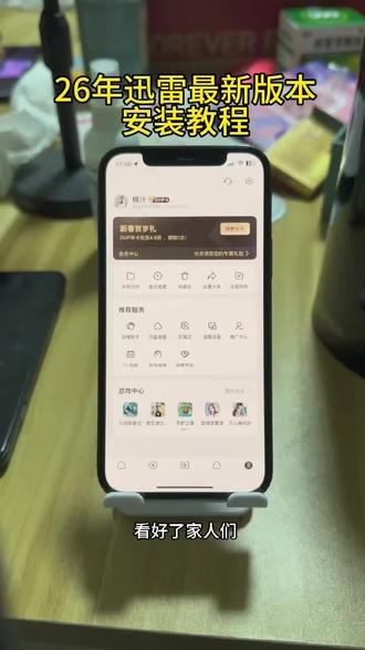 《熊猫共享》最近火爆全网的迅雷最新版安装教程它来了!#迅雷#迅雷下载#迅雷下载教程#迅雷会员版