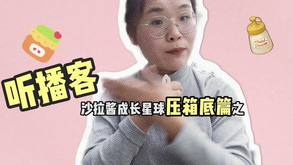 压箱底篇之听播客 压箱底篇第一期开录啦~#播客 #播客推荐 #大学生 #大学生日常 #一般人不告诉他