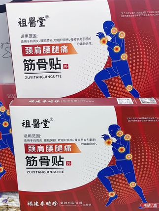 #李时珍筋骨贴 #贬贴 #好物推荐 #好东西一起分享 #越早知道越好 @DOU+小助手 @抖音小助手