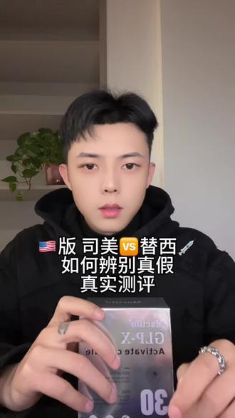 最近很🔥 解答下 #理性种草 #美版司镁 #小紫瓶 #替西 #替西帕肽