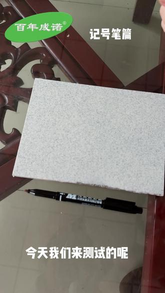 百年成诺——为大家揭晓环氧彩砂自流平地面用了记号笔怎么去更好的清洁地面#百年成诺 #地坪漆源头厂家 #环氧彩砂自流平 #答疑解惑