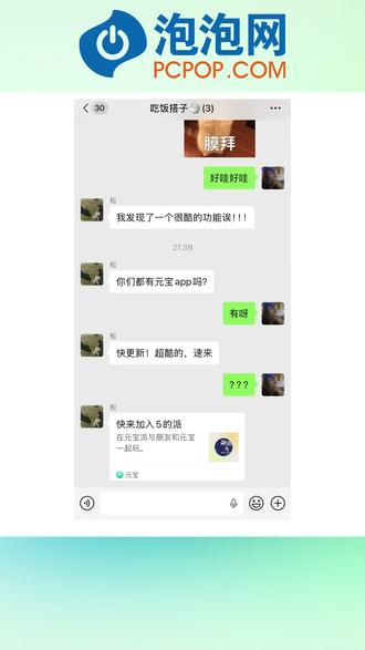 元宝派内测开启:腾讯如何用AI重塑社交? 腾讯元宝派开始内测,这款AI社交产品正在影响行业,将AI深度融入社交场景,提供群聊总结、智能打卡等实用功能。依托微信QQ的社交链优势,快速打开AI社交市场,推动行业从工具型AI向社交型AI转型。这不仅是产品创新,更可能定义AI社交的下一个阶段。#元宝 #元宝派 #元宝派内测 #AI社交