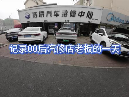 记录修车店的日常工作#vlog日常 #保险理赔#维修保养#变速箱维修 #汽车养护