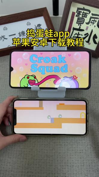 《首首资源》捣蛋蛙下载安装教程#捣蛋蛙 #croaksquad #游戏推荐 #steam游戏 #双人游戏