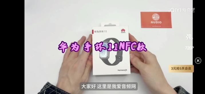 #华为智能手环 11NFC款式拆机