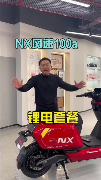 今天给大家带来小牛NX风速的变态版锂电套餐#电动车 #小牛电动