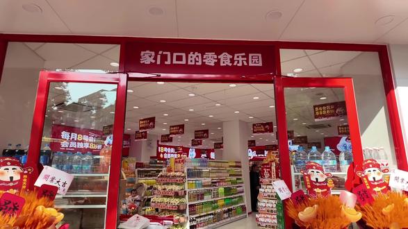 好想来-家门口的零食铺,开到宋诏桥啦#好想来 #促销 #搞活动 #新店开业 #零食铺