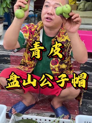 盘山公子帽青皮#文玩核桃 #青皮核桃 #盘山三棱 #文玩爱好者