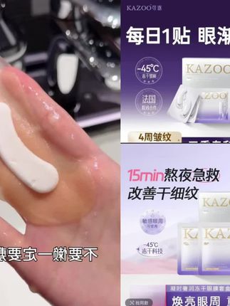眼睛保养好,40不显老!眼周松弛下垂长鱼尾纹的姐妹们!一定要试试这个 #国货 #冻干眼膜#眼膜推荐
