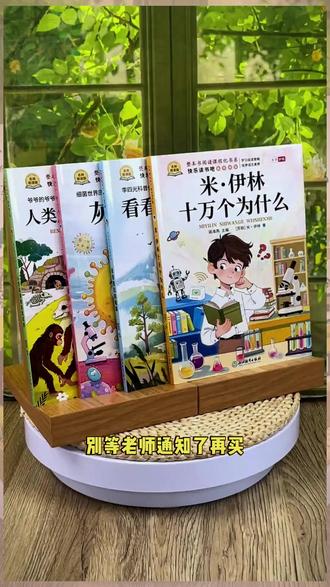 四年级课外书 四年级下册快乐读书吧正版全套四册阅读课外书十万个为什么米伊林#四年级课外书 #正版阅读书籍 #课外读物 #快乐读书吧 #十万个为什么