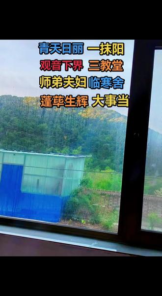 四月十二,壬寅日观音菩萨下界持斋三教堂道门奉拜,师弟夫妇光临,双喜同庆,幸哉乐哉,寒舍生辉,吉徉满屋,欢声弥室,心怡神狂好不称心畅快!