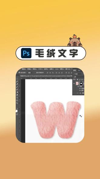 PS教程:听说你还不会做毛绒文字?
#ps #ps教程 #平面设计 #设计教程