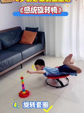 #感统旋转椅 他每天有事没事就坐在上面转一转,自然而然就把感统练了,妈妈省心,孩子玩得开心#感统训练 #激活前庭 #提升专注力 #育儿