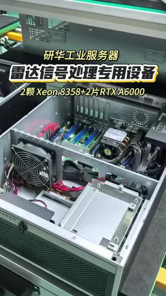 研华工业服务器在雷达信号处理中的场景方案。