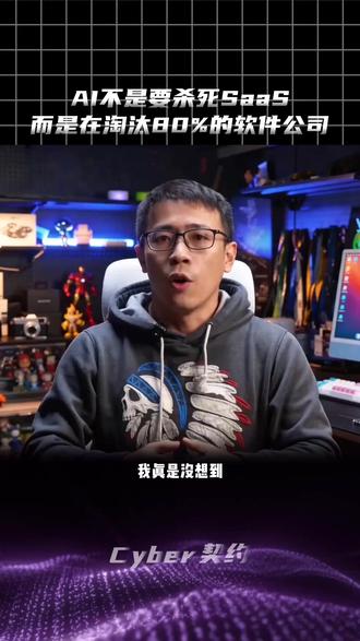 AI让美股狂飙,却让SaaS股“集体焦虑”,这背后的真相是什么?#AI #美股 #Agent #SaaS #微盟