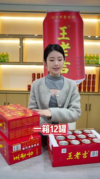 还在忧愁送礼送什么?选王老吉!气氛更喜庆! #王老吉 #火锅搭子 #好物推荐 #好喝不贵 #一件年货领取马年入场券