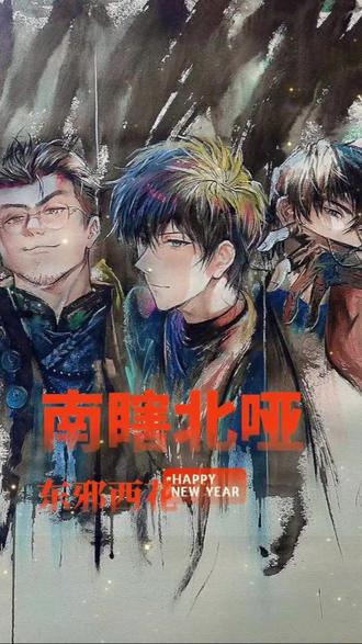哎!怎么混的啊!南瞎北哑东邪西花中胖爷你都不知道?#盗墓笔记#绘画#张起灵#黑瞎子#吴邪