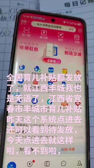 我就想问一下宜春丰城市育儿补贴查看今天是不是这边这样啦