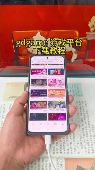 《亿点分享》gdgame游戏平台下载教程#gdgame #gdgame游戏平台 #gdgame电影剧场 #gdgame下载教程
