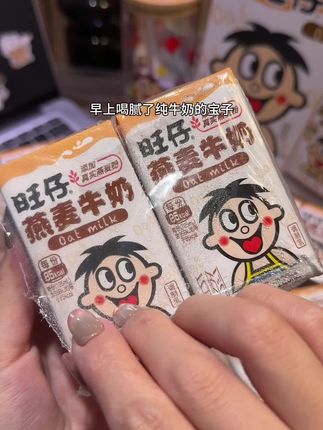 好好喝,还送那么可爱的玻璃杯,旺旺你果然没让我失望#旺仔燕麦奶 #早餐 #牛奶 #饮料推荐 #强烈推荐