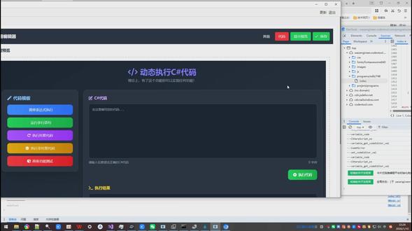 cefsharp软件开发框架:动态执行C#代码