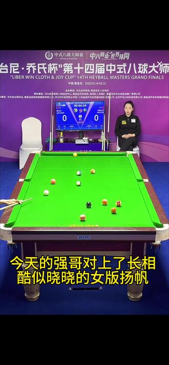 强哥亮相乔氏TV台#台球🎱 #乔氏中式台球 #秦利文#秦皇岛大师赛总决赛