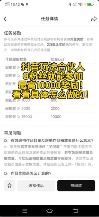 最近很🔥的抖音玩法合伙人计划,来看看具体是怎么做的吧。#抖音玩法合伙人计划