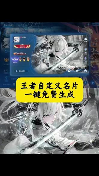 王者主页自定义、王者主页自定义名片教程,王者主页自定义海报、王者主页自定义名片怎么弄、王者主页自定义背景图、王者主页自定义教程、王者主页自定义视频、王者主页自定义展示图片怎么设置、王者主页自定义图片、王者主页自定义素材、王者自定义名片、王者自定义名片图片、王者自定义名片鬼灭之刃、王者自定义名片一键免费制作入口、王者自定义名片怎么修改、王者自定义背景图、王者自定义名片动态壁纸、王者个人名片怎么设置、王者自定义名片制作、王者自定义名片ai特效、王者、王者名片个性自定义图片、王者自定义名片教程、王者荣耀自定义名片、王者荣耀、王者主页展示视频、王者名片、王者荣耀联名疯狂动物城、王者名片鬼灭之刃、王者主页、王者主页视频为什么有的展示不了、王者主页视频素材、王者主页图片、王者主页名片、王者主页名片自定义图片鬼灭之刃、王者主页装扮、王者主页视频展示怎么弄#王者荣耀 #鬼灭之刃 #王者名片 #王者主页自定义 #即梦ai