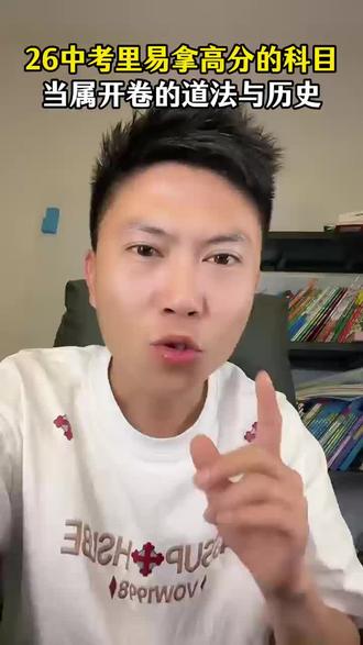 中考的道法历史,就这样准备#中考#道法历史