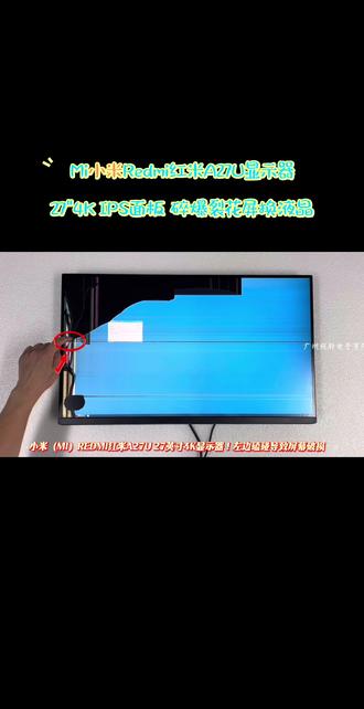 Mi小米Redmi红米A27U G27U显示器换屏幕维修4K MI/小米Redmi红米A27U/29.5/30/34显示器维修G27Q / P2QBC-RG XMMNT27HQ 、XMMNT27NU、RMMNT27NU、G pro 27U/32U RMMNT30HFCW、XMMNTWQ34 红米G34WQ、C34WQBA-RG电脑显示器维修更换屏幕寄修、带鱼屏显示器维修、液晶显示器碎屏更换屏幕@三星LG华硕Dell戴尔|外星人AOC飞利浦|卓威|明基|优派HKC蚂蚁电竞|航嘉|雷神|泰坦军团|游戏悍将Acer宏碁|联想|Mi小米红米|创维msi微星|海信|华为|创维|联合创新|机械师|攀升26.7 | 29 | 29.5 | 30 | 31.5 | 32 | 34 | 35 | 37.5 | 38 | 40 | 43 | 43.8 | 44 | 44.5 | 48.9 | 49英寸4K | 5K带鱼屏显示器维修/电脑显示器屏幕更换寄修/显示器花屏划伤划痕修复修理34寸4K144Hz/165Hz显示器维修#台式电脑换屏教程 #液晶显示屏 #液晶电视维修 #带鱼屏显示器维修#小米电脑显示器换屏幕维修