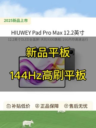 【新品】HIUWEY Pad Pro #Max12.2英寸平板 144Hz高刷全面屏学习办公 #平板电脑  #学习平板 #办公平板 #平板