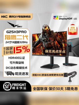 HKC G25H3pro 24.5英寸320Hz升降旋转电竞IPS游戏HDR瓦CSGO显示器