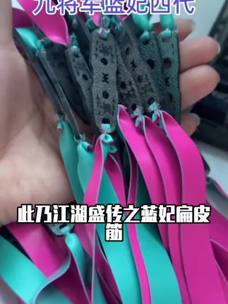 【试用装】九将军四代2025款蓝妃扁皮筋防冻暴力高回弹耐用