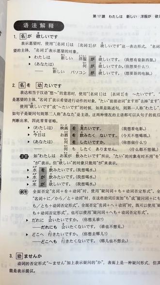 标准日本语第17课-语法3
私は新しい洋服が欲しいです。#男大教日语#N1#标准日本语