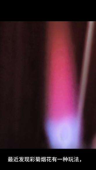 彩菊烟花→烟雾生成器#放炮#彩菊烟花#彩菊烟花新玩法