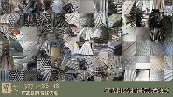 608 #不锈钢接头和铜接头优缺点 #不锈钢材质的锅可以用电磁炉吗 #321耐高温不锈钢 #郑州卖不锈钢板的 #河南不锈钢法兰厂家 不锈钢接头和铜接头优缺点 不锈钢材质的锅可以用电磁炉吗 321耐高温不锈钢 郑州卖不锈钢板的 河南不锈钢法兰厂家 不锈钢丝软管图片 不锈钢钢丝轮 薄壁不锈钢复合管 201不锈钢现在多少钱一吨 山东定做不锈钢雕塑 常用不锈钢硬度 不锈钢集成水槽一体柜 不锈钢316与304哪个更好 316l不锈钢板材 徐州不锈钢板厂 哈尔滨不锈钢管经销 不锈钢料斗冲压加工厂 不锈钢法兰dn65 dn110不锈钢管价格 201不锈钢可以用来做餐具吗 金色不锈钢字 不锈钢有几种规格型号 不锈钢管直径型号 不锈钢316和304加工 304l不锈钢管批发 天津不锈钢水箱厂家 佛山304不锈钢废料多少钱一吨 不锈钢楼宇门加工厂家 不锈钢板材理论重量 410不锈钢锅和304哪个好 0.3mm不锈钢板价格 镜面不锈钢标准 不锈钢平面研磨 不锈钢管304知名品牌 不锈钢06cr18ni11ti 304不锈钢彩色板现货 @不锈钢小助手